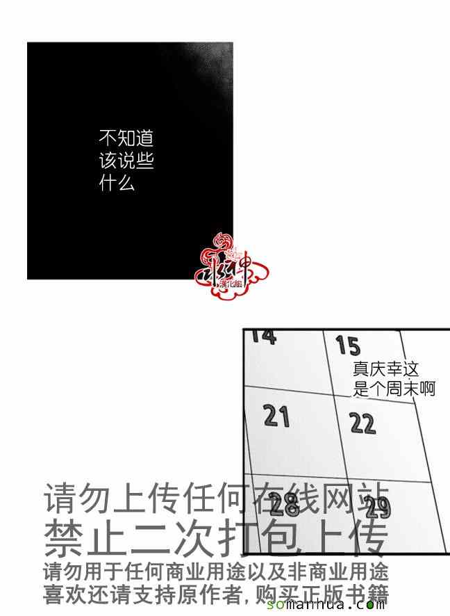 《工作 吵架 相爱》第43话 第11页