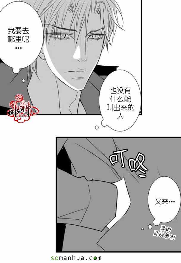 《工作 吵架 相爱》第43话 第14页