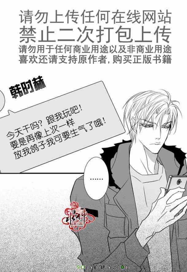 《工作 吵架 相爱》第43话 第16页