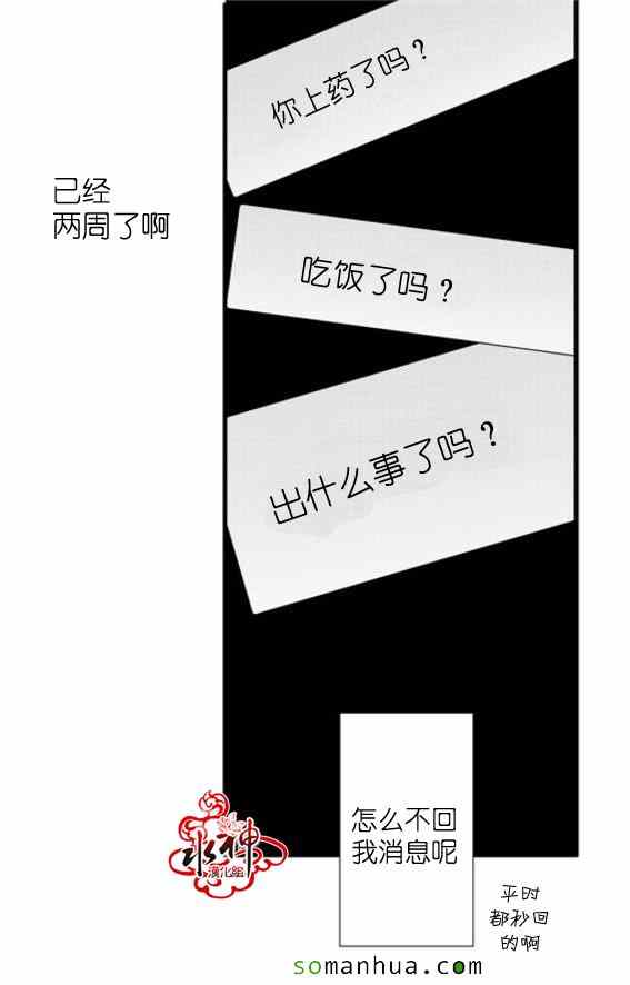 《工作 吵架 相爱》第43话 第22页