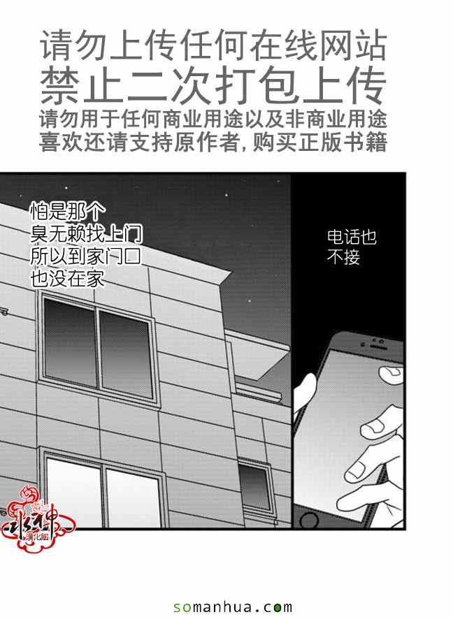 《工作 吵架 相爱》第43话 第23页