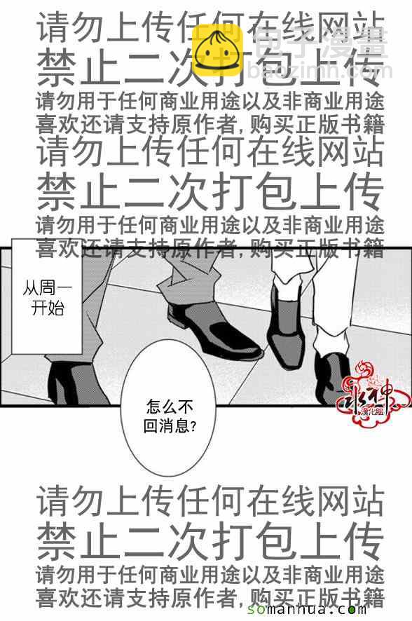 《工作 吵架 相爱》第43话 第24页