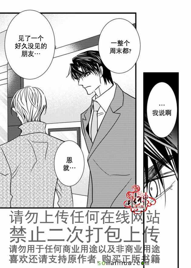 《工作 吵架 相爱》第43话 第25页