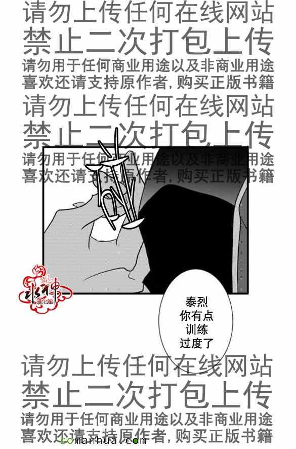 《工作 吵架 相爱》第43话 第28页