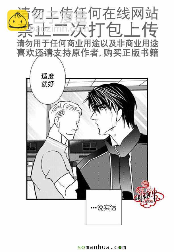 《工作 吵架 相爱》第43话 第29页