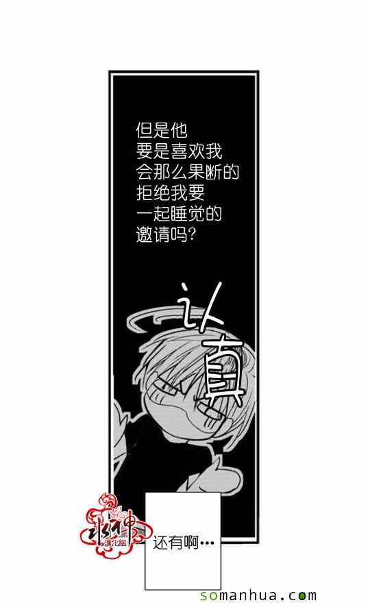 《工作 吵架 相爱》第43话 第31页