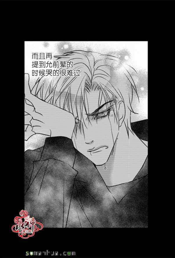 《工作 吵架 相爱》第43话 第32页