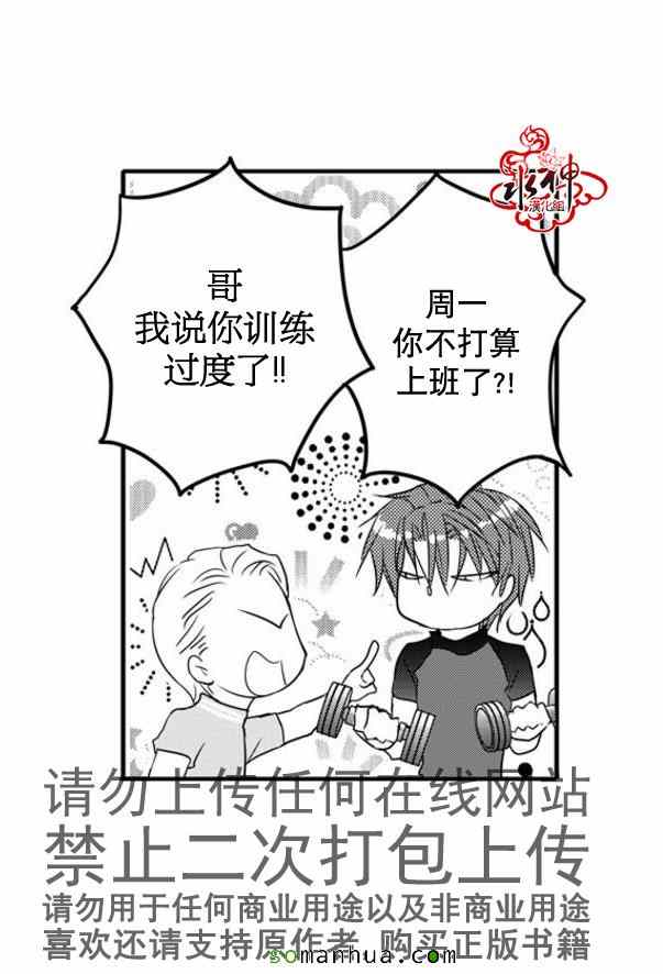 《工作 吵架 相爱》第43话 第36页