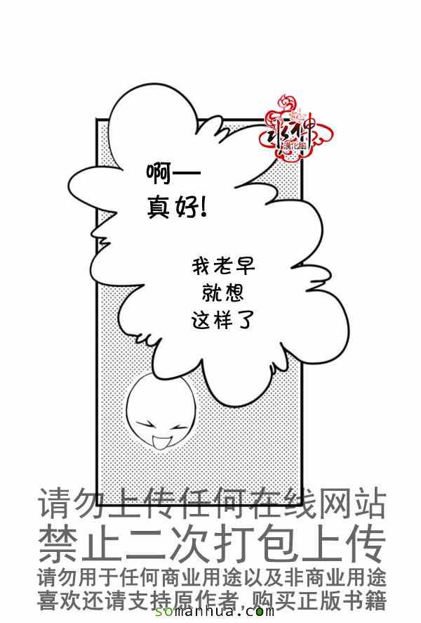 《工作 吵架 相爱》第43话 第43页