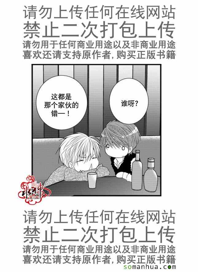 《工作 吵架 相爱》第43话 第44页