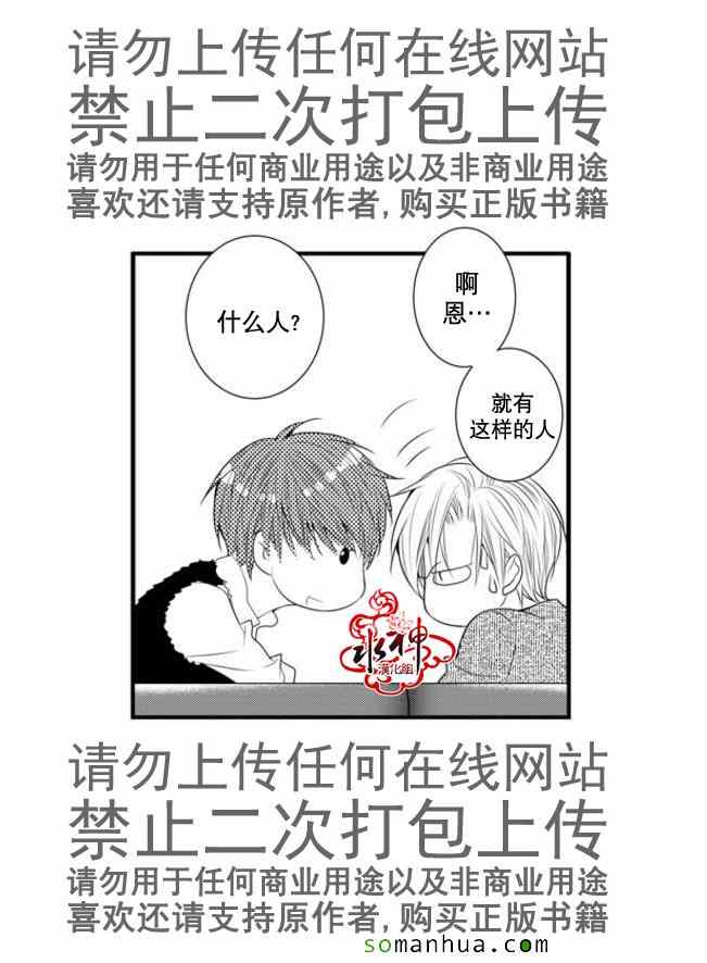 《工作 吵架 相爱》第43话 第45页