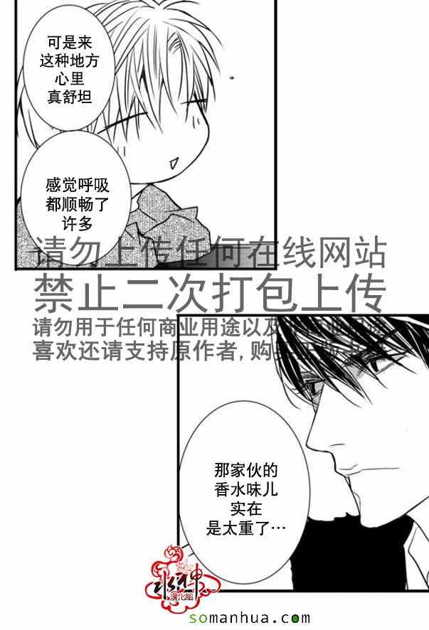 《工作 吵架 相爱》第43话 第49页