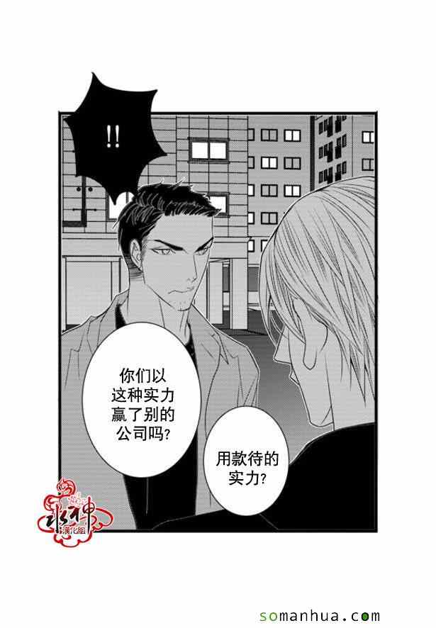 《工作 吵架 相爱》第41话 第10页