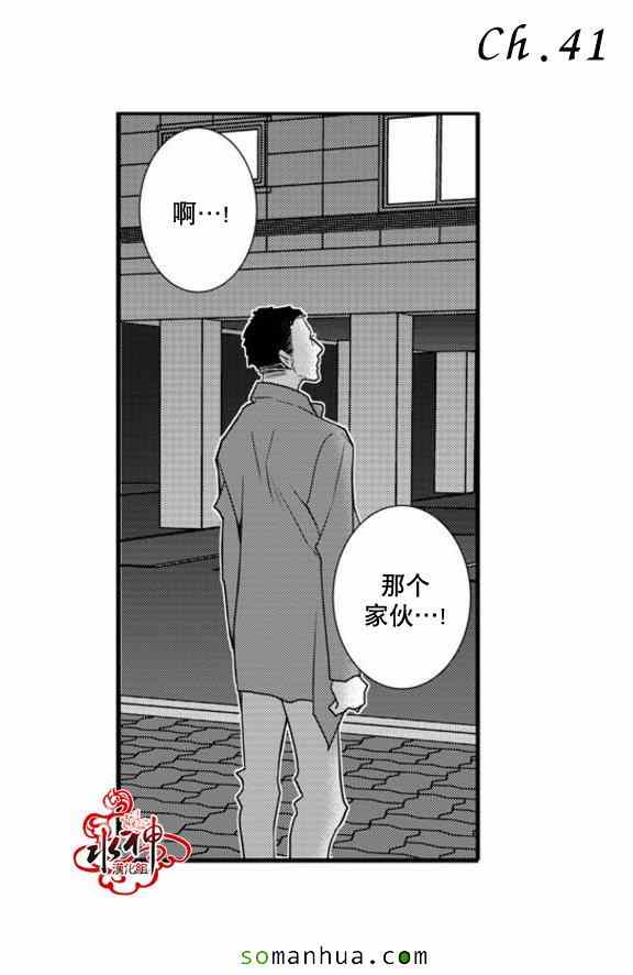 《工作 吵架 相爱》第41话 第1页