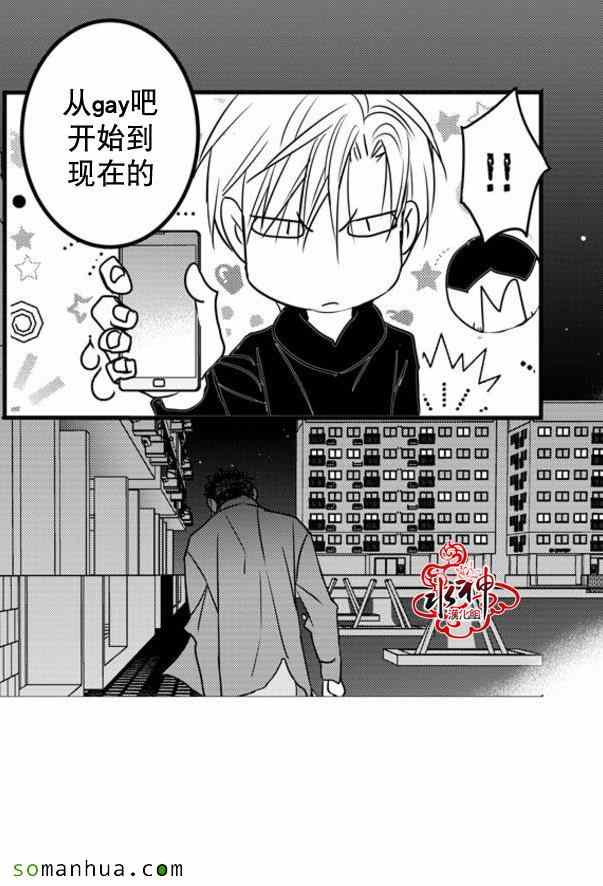 《工作 吵架 相爱》第41话 第20页