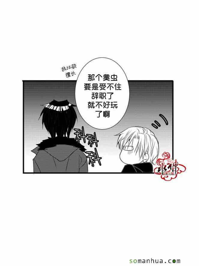 《工作 吵架 相爱》第41话 第25页