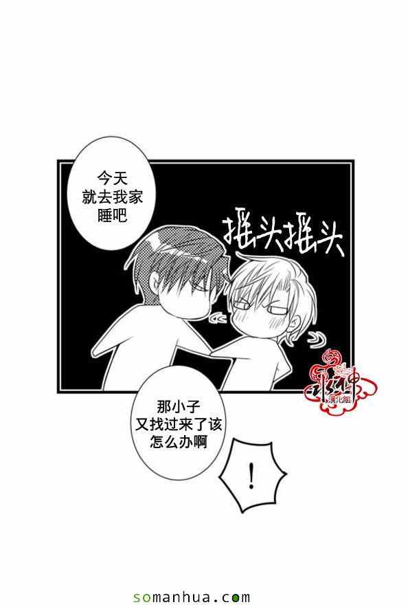《工作 吵架 相爱》第41话 第28页