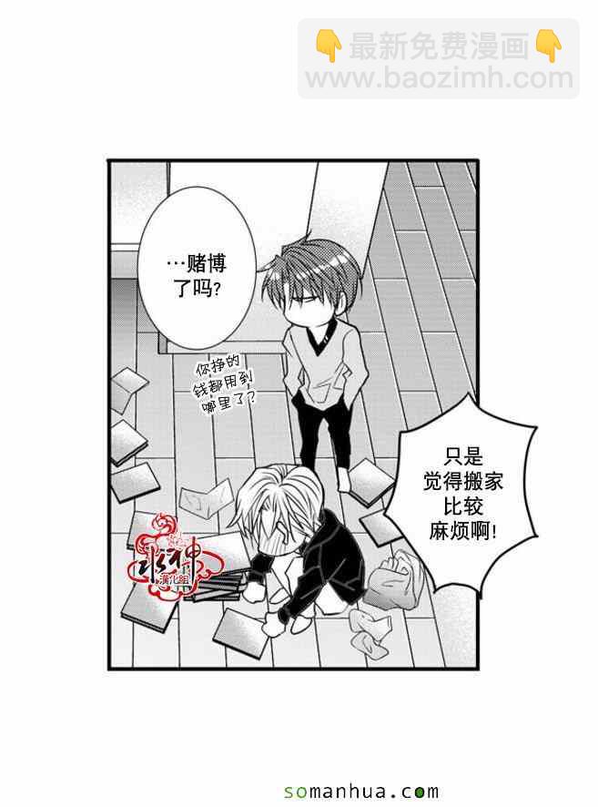 《工作 吵架 相爱》第41话 第31页