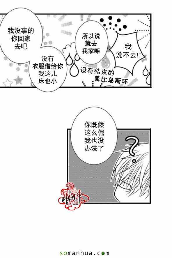 《工作 吵架 相爱》第41话 第32页