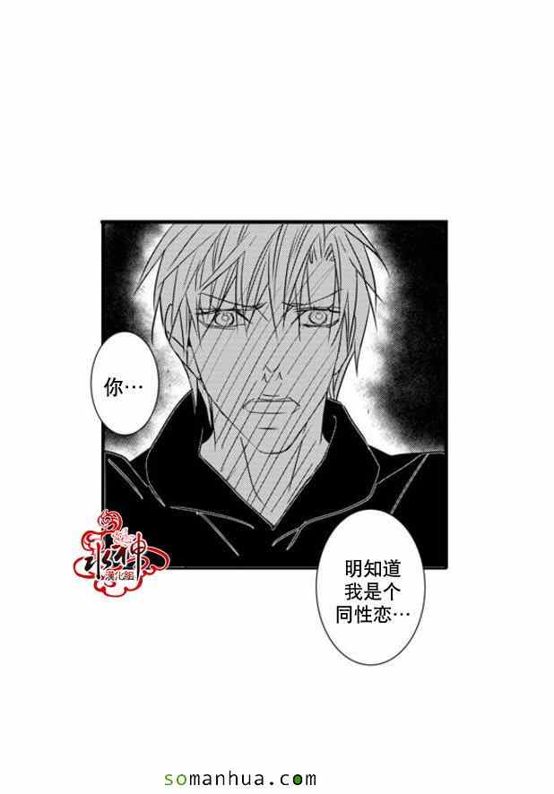 《工作 吵架 相爱》第41话 第36页