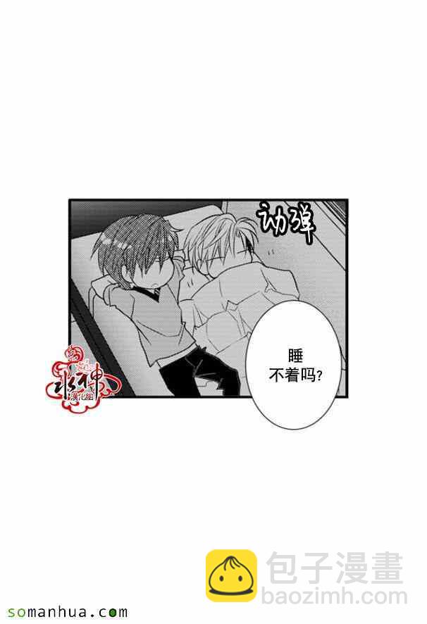 《工作 吵架 相爱》第41话 第43页
