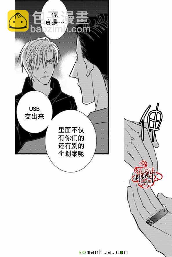 《工作 吵架 相爱》第41话 第8页