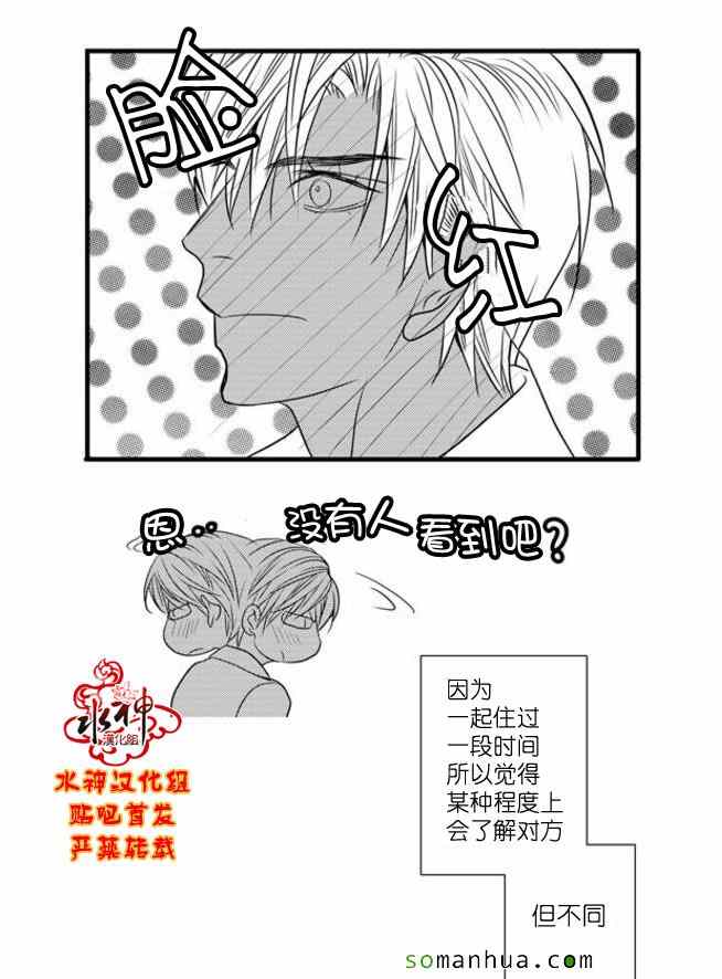 《工作 吵架 相爱》第48话 第12页