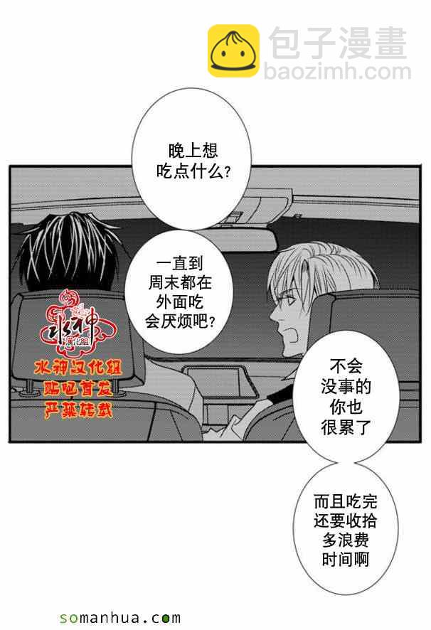 《工作 吵架 相爱》第48话 第16页