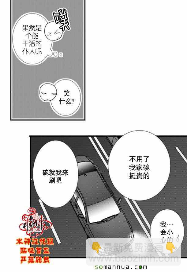 《工作 吵架 相爱》第48话 第19页