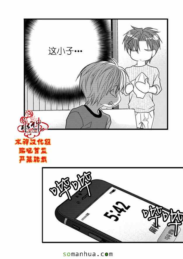 《工作 吵架 相爱》第48话 第24页