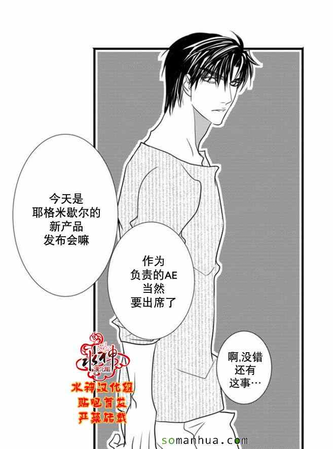 《工作 吵架 相爱》第48话 第26页