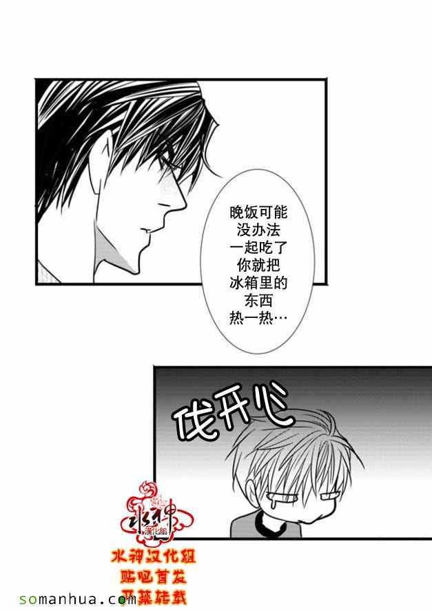 《工作 吵架 相爱》第48话 第27页
