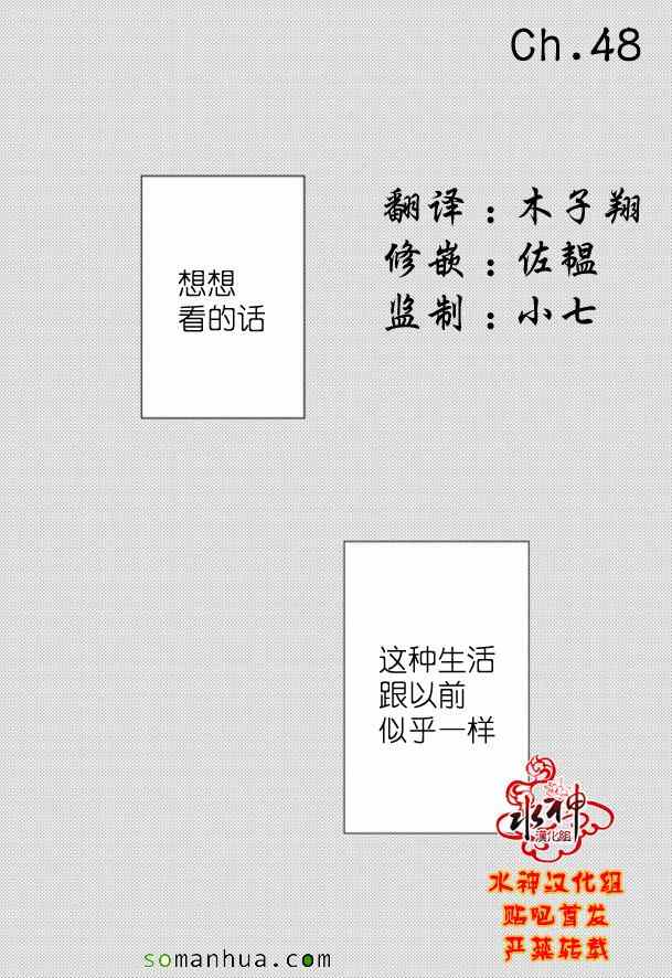 《工作 吵架 相爱》第48话 第2页