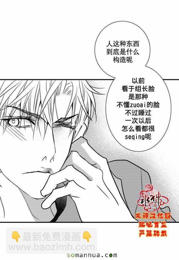 《工作 吵架 相爱》第48话 第38页