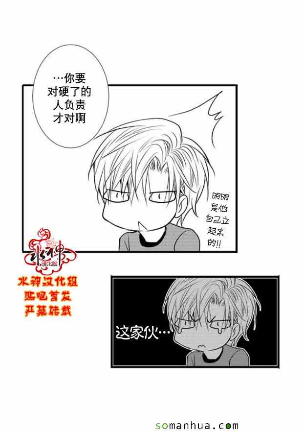 《工作 吵架 相爱》第48话 第40页