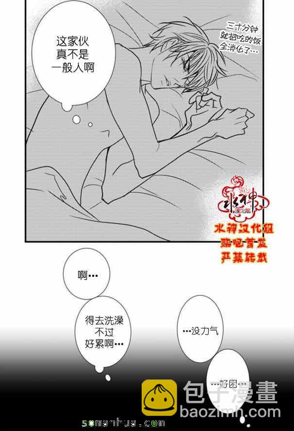 《工作 吵架 相爱》第48话 第49页