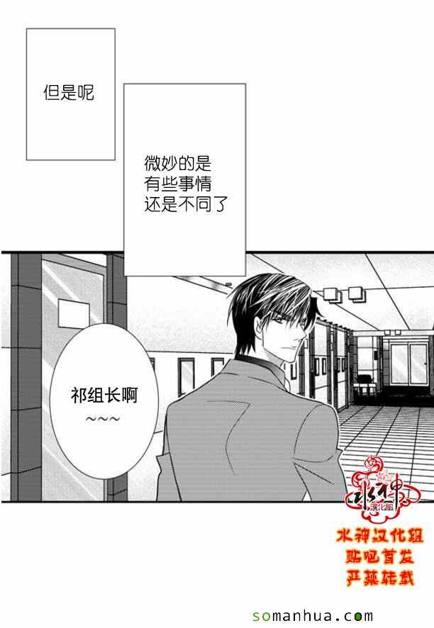 《工作 吵架 相爱》第48话 第5页