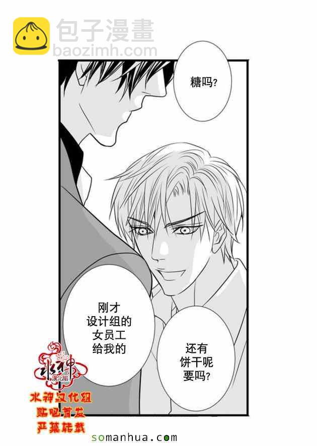 《工作 吵架 相爱》第48话 第8页