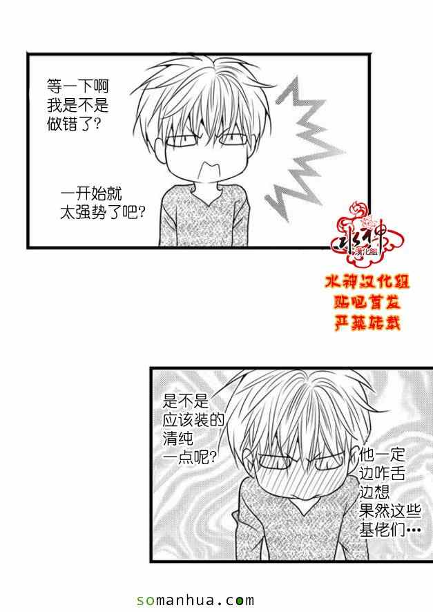 《工作 吵架 相爱》第47话 第19页