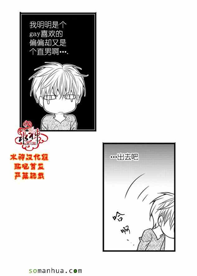 《工作 吵架 相爱》第47话 第24页