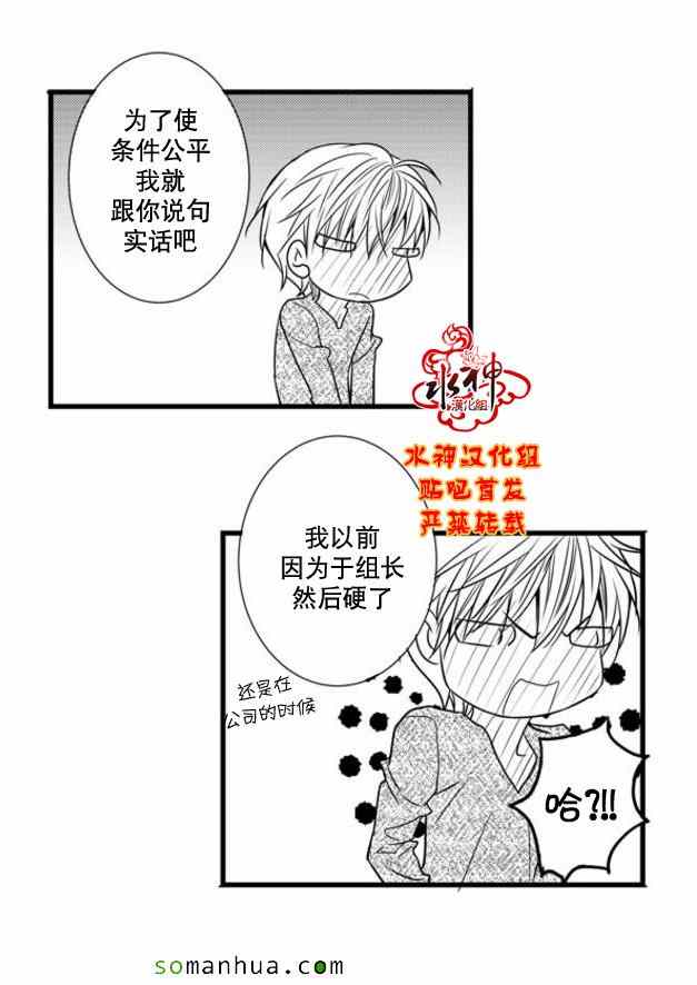 《工作 吵架 相爱》第47话 第9页