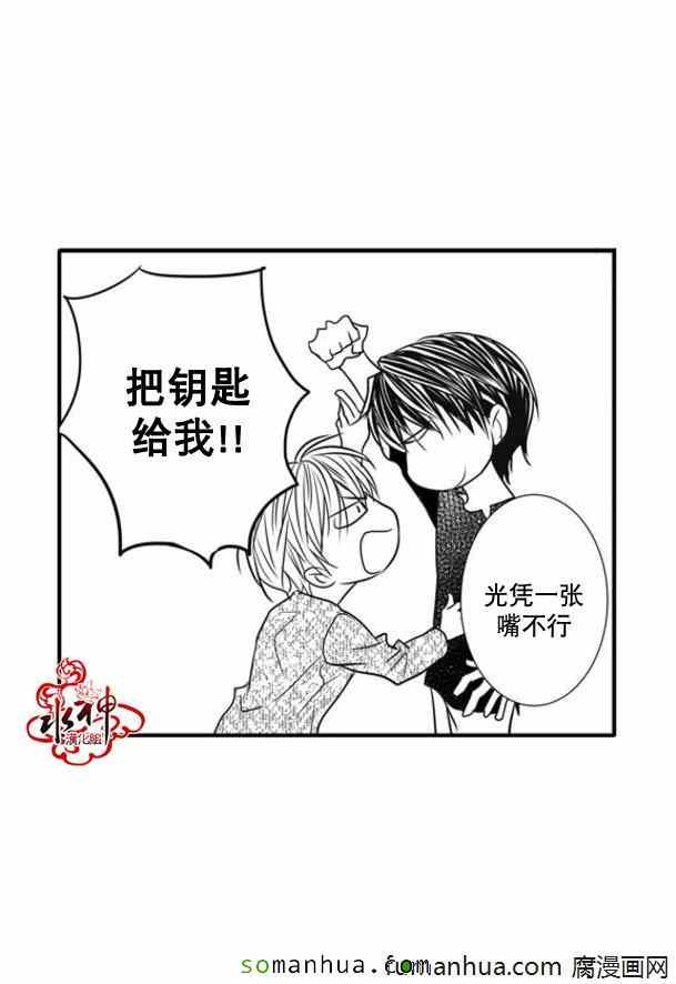 《工作 吵架 相爱》第46话 第18页