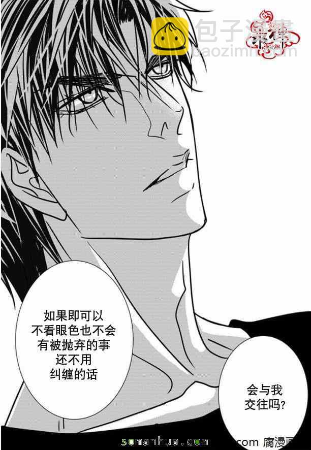 《工作 吵架 相爱》第46话 第32页