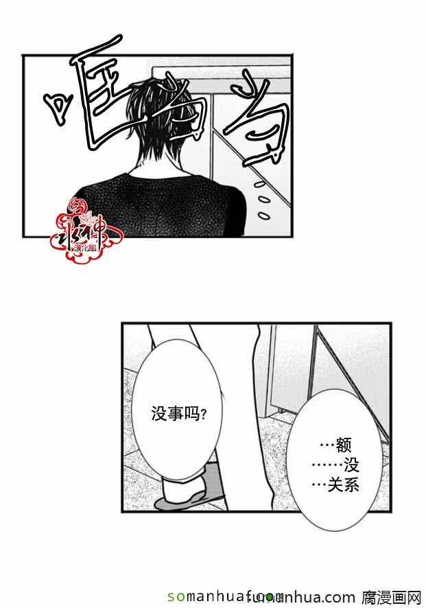 《工作 吵架 相爱》第46话 第33页