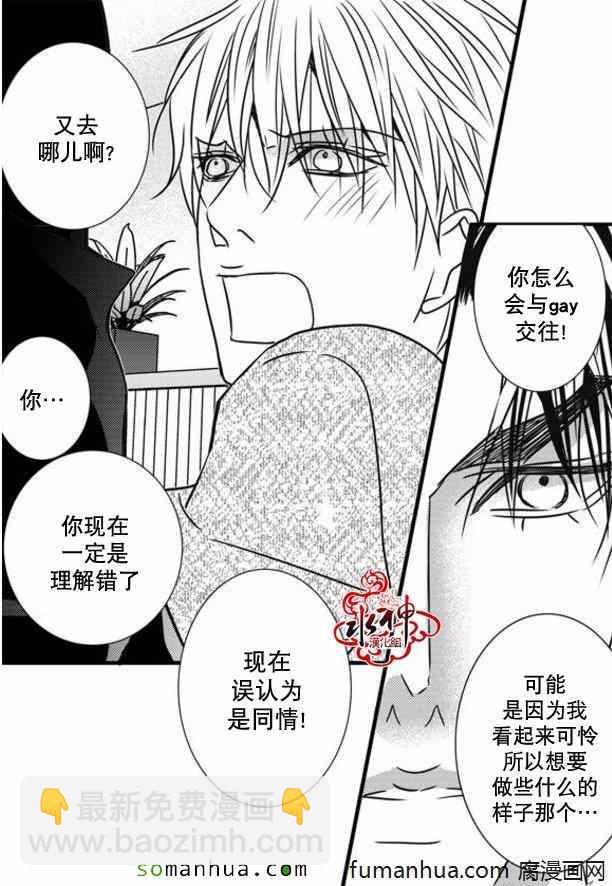 《工作 吵架 相爱》第46话 第38页
