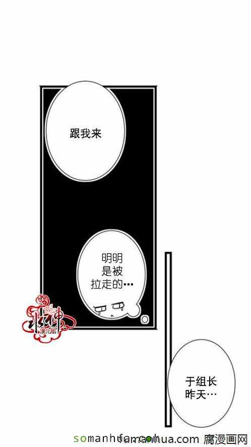 《工作 吵架 相爱》第45话 第18页