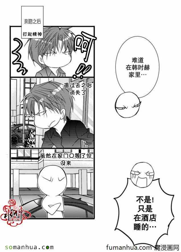《工作 吵架 相爱》第45话 第22页