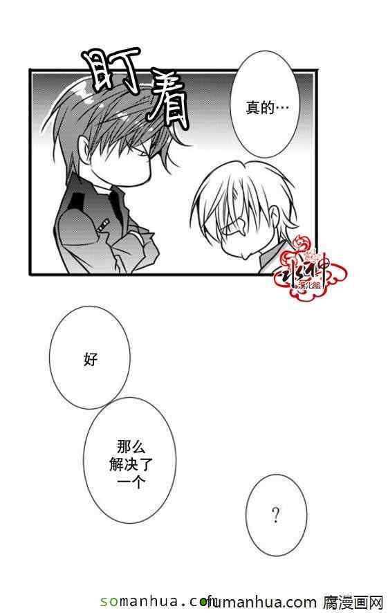 《工作 吵架 相爱》第45话 第23页