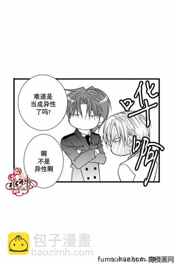 《工作 吵架 相爱》第45话 第27页