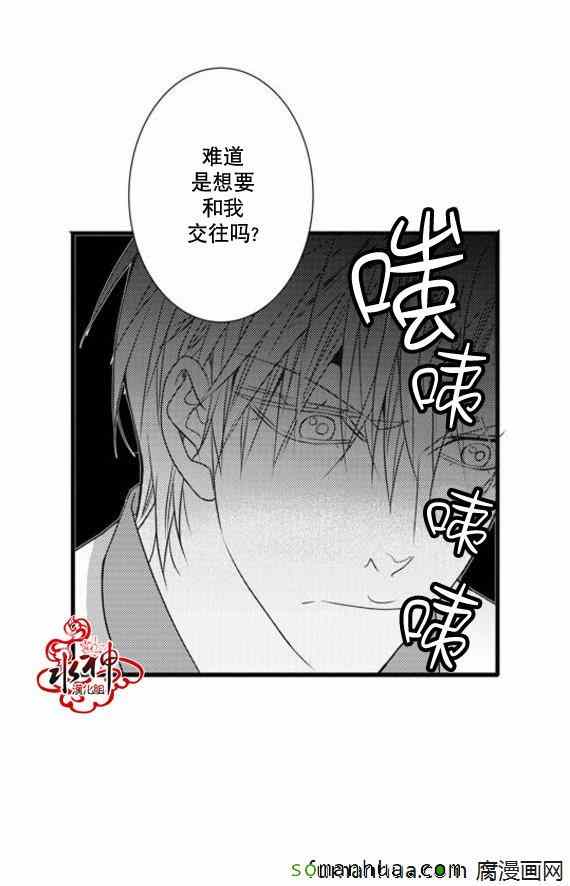 《工作 吵架 相爱》第45话 第28页